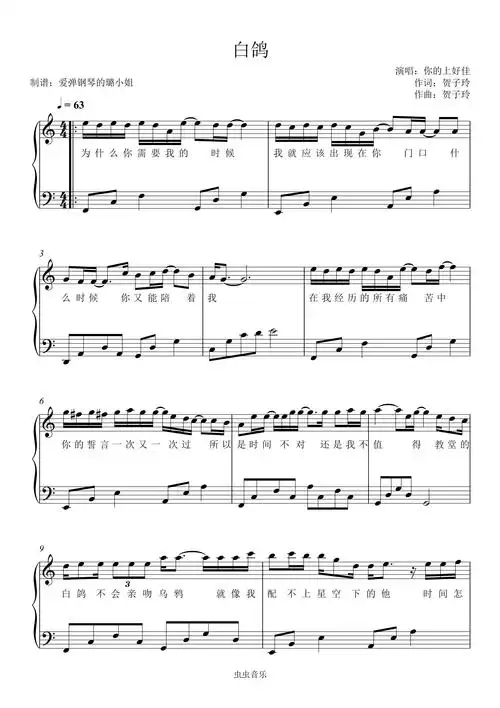 白鸽- 你的上好佳 - 抖音热歌 - c调简单易上手 - 附带歌词钢琴谱