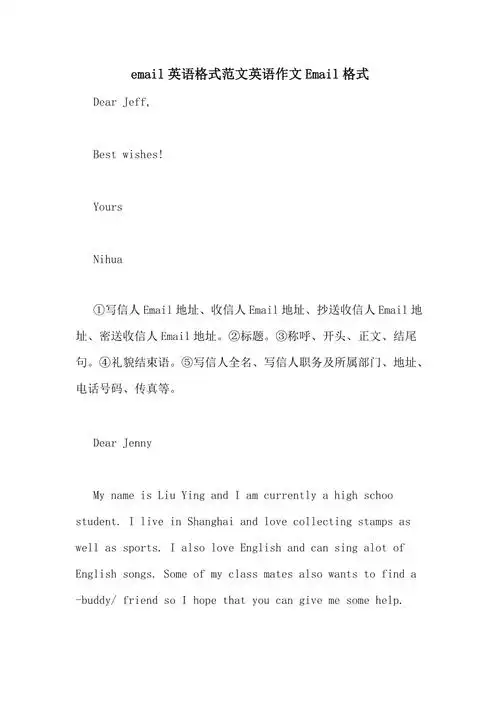 email英语格式范文英语作文email格式