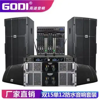 godi 双15寸防水舞台音响套装专业户外婚庆大型演出ktv音箱全套