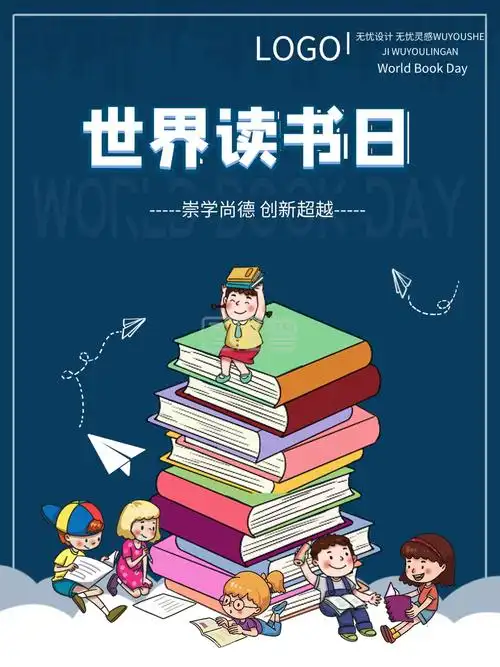 世界读书日简约卡通海报