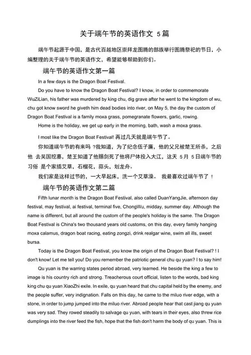 关于端午节的英语作文5篇