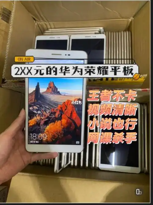 华为荣耀平板不贵200多