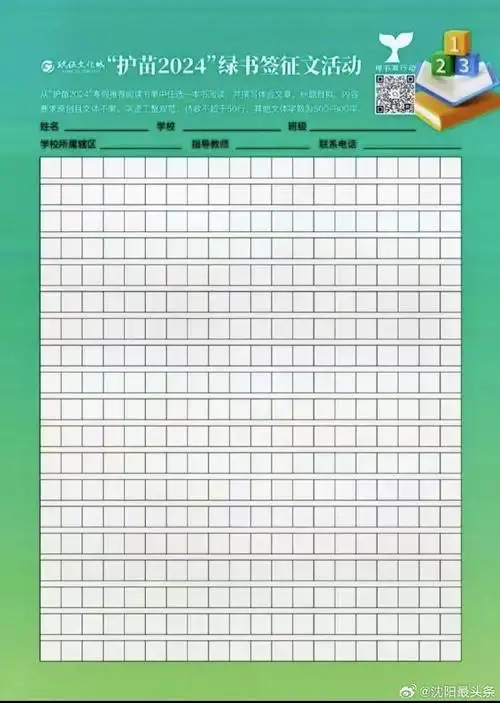 网络举报称,沈阳的小学有一项寒假作业强制要求去玖伍文化城领取稿纸