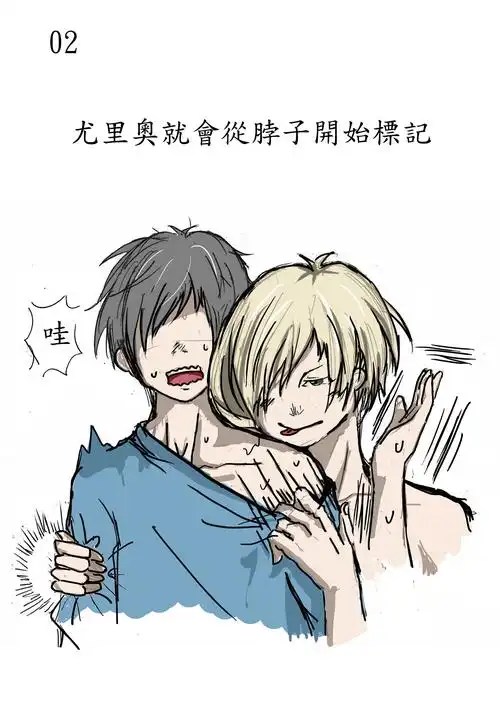 标记(abo世界观,维勇 尤勇)