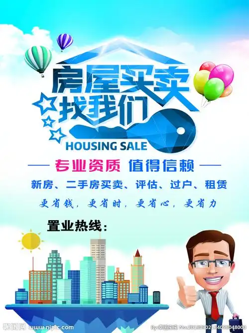 房产中介设计图__广告设计_广告设计_设计图库_昵图网nipic.com