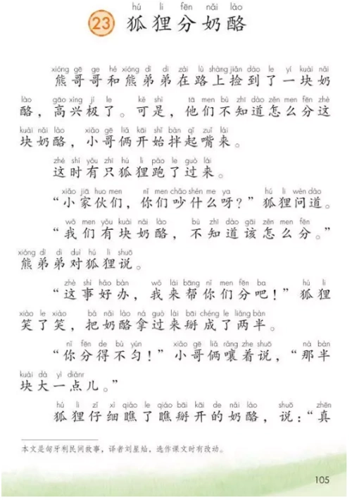 【部编版】二年级语文上册电子版课文-狐狸分奶酪