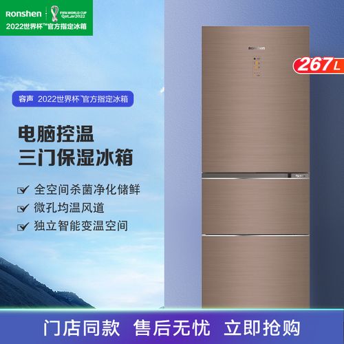 容声冰箱bcd-267wkr3npga星光棕