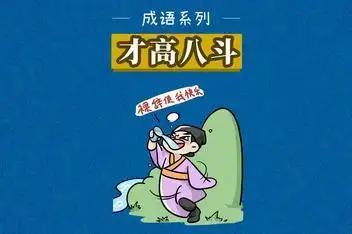 赞美才华横溢的成语_百度视频搜索