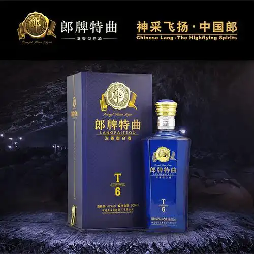 郎酒 郎牌特曲t6 42度浓香型白酒500ml*1瓶装非整箱 宴席送礼