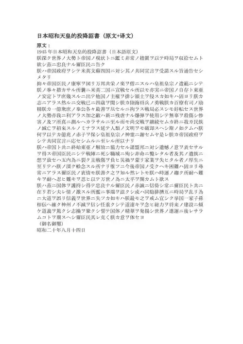 裕仁天皇投降书日语原文中文翻译