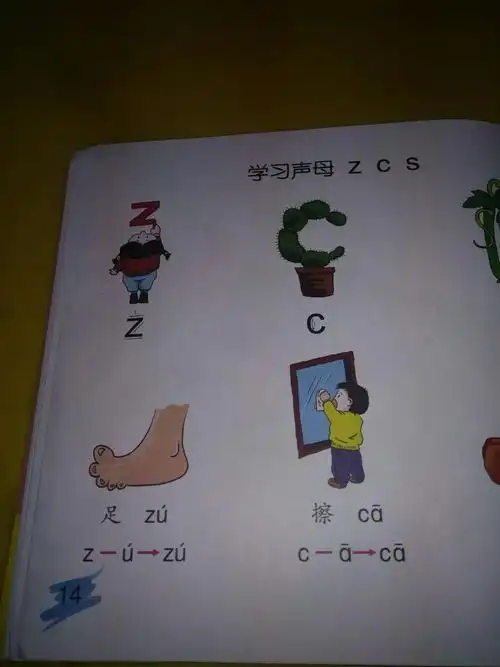 拼音:能记准z的音和形,能与单韵母拼读,新正确书写,能有节奏地朗读