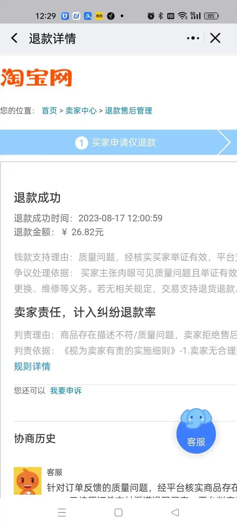 淘宝现在也支持仅退款了,逐渐多多化,订单都差不多四个月了,用 - 抖音