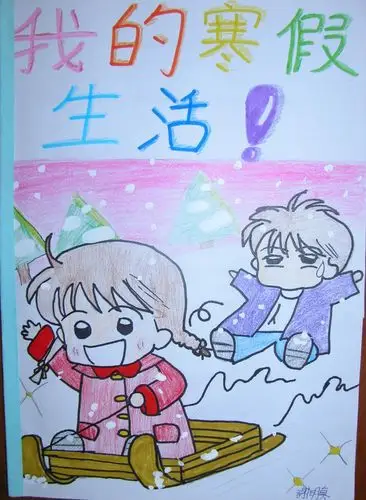 幼儿园自制寒假封面