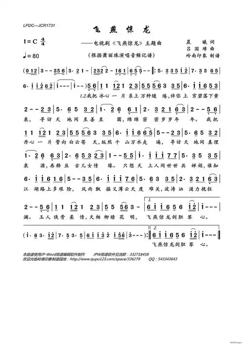 飞燕惊龙(电视剧《飞燕惊龙》主题曲) 萧丽珠 歌谱简谱网
