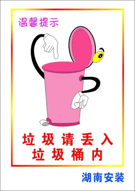 10共享分举报收藏立即下载关 键 词:垃圾请丢入垃圾桶内 温馨提示