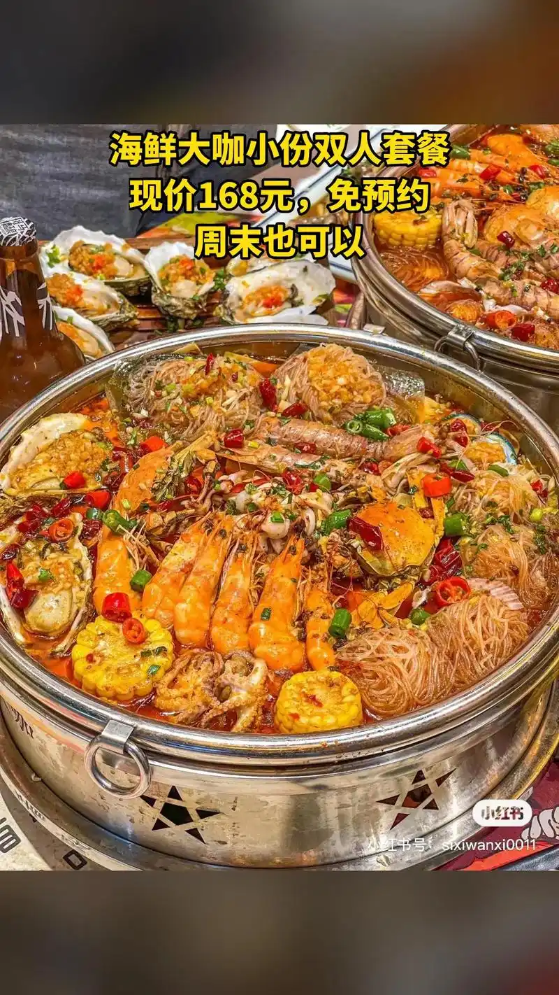 团购好物海鲜大咖小份(2人份),现价仅需168元,原价218元