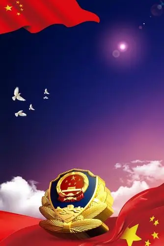 忠诚担当 警徽闪亮——记"中国人民警察节"