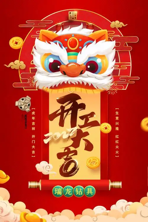 瑞龙钻具开工大吉,祝大家生意兴隆!_临清市瑞龙钻具有限公司