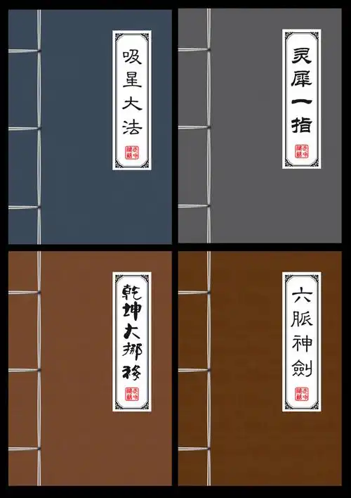 psd武功秘籍本子封面