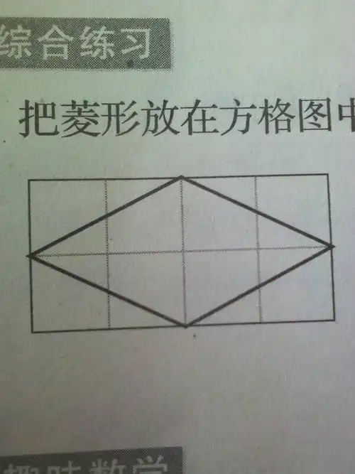 把菱形放在方格图中,请运用平移的方法设计图案,并在下面画出.