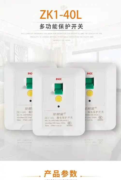 帮客材配佳易宝空调漏保zk140l优雅款漏电保护开关漏电保护器26元个60