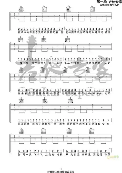 山楂树之恋高清吉他谱