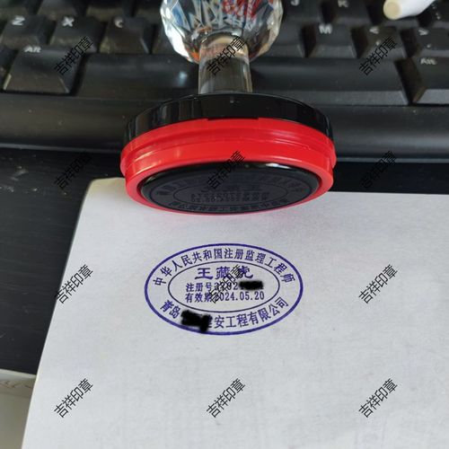 注册监理工程师印章光敏印章建造师印章结构工程师造价工程师印