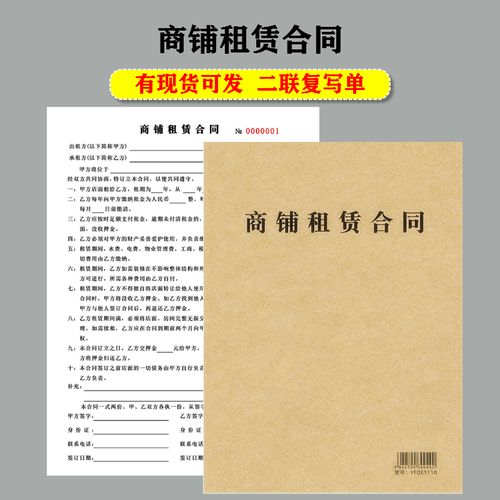 商铺租赁合同二联商铺铺面出租合同房东店面店铺出租协议合同定做