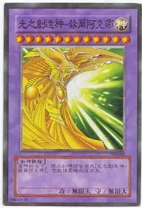 光之创造神石板