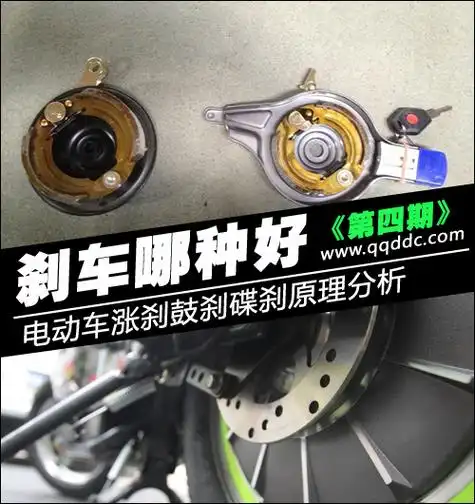 电动车刹车哪种好涨刹鼓刹碟刹原理分析
