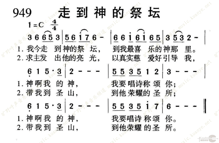 下载949走到神的祭坛歌谱