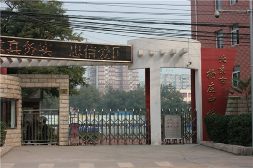 【北京市石景山区中学】小学对口初中升学_片区中考政策-学区房划片