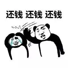 还钱还钱还钱表情包素材搞笑图片表情
