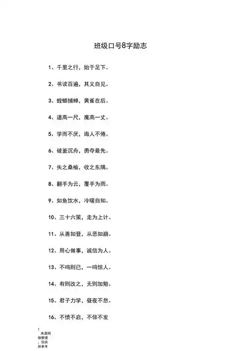 班级口号8字励志