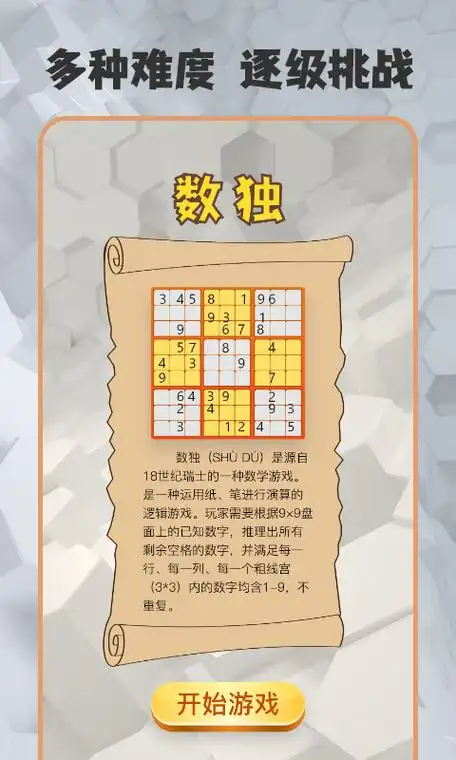 《数独趣味闯关》游戏亮点