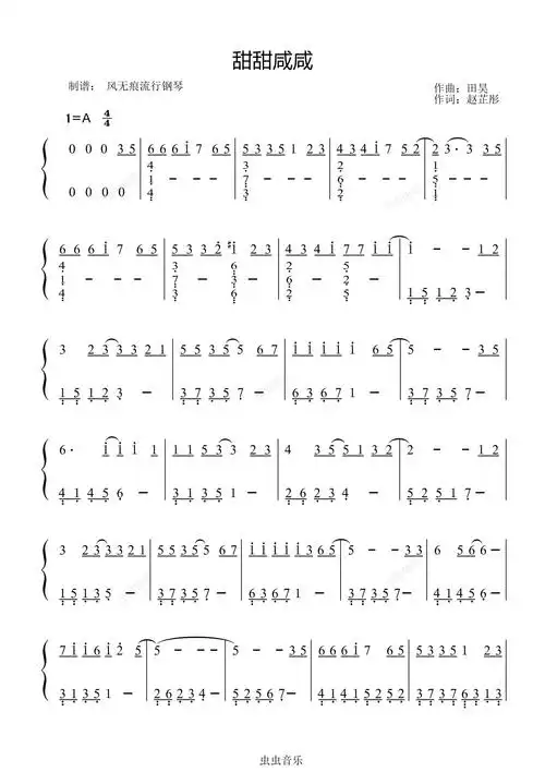 甜甜咸咸赵芷彤数字简谱