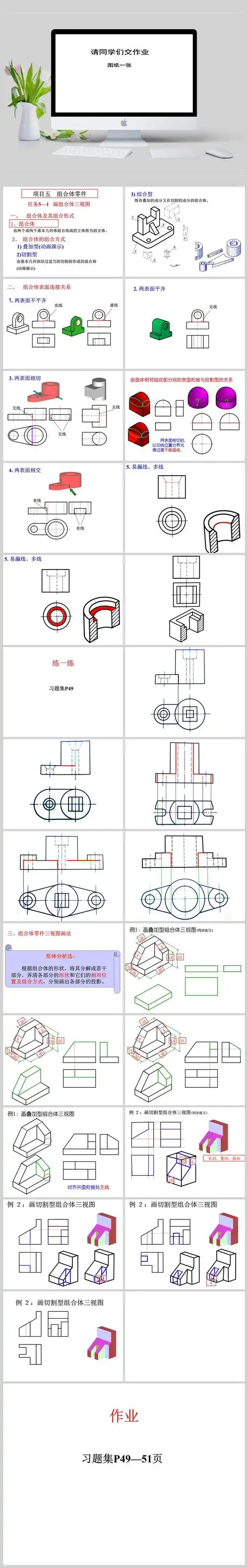 机械制图——画组合体零件三视图ppt模板