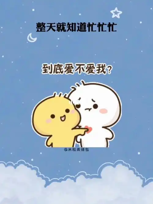 可爱表情包  #表情包制作