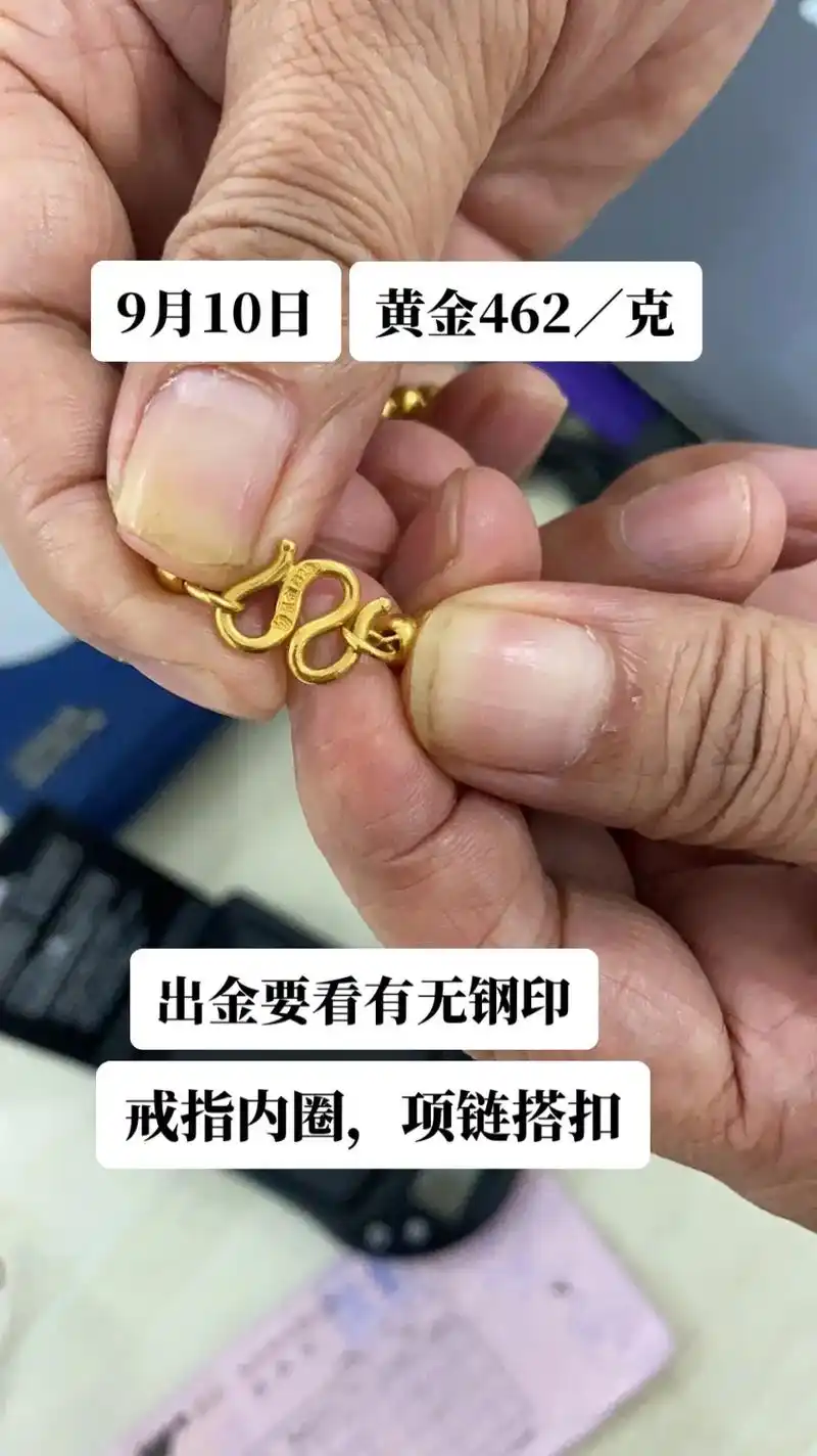 9月10日黄金到店462一克,实体店铺.出金之前先看一下戒指 - 抖音