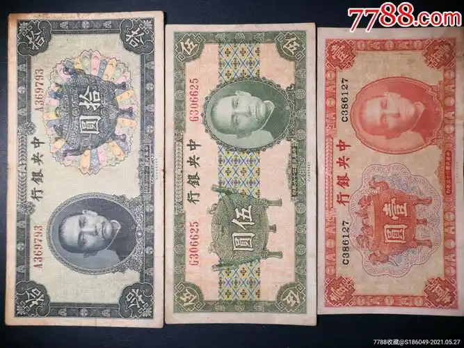 民国纸币三张