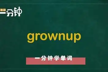 来源:好看视频发布时间:2020-09-24简介:growupgrow
