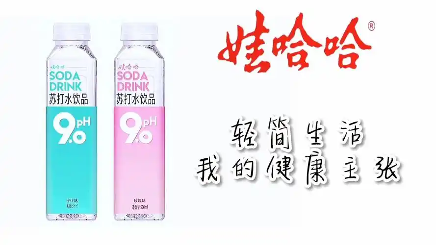 娃哈哈ph9.0苏打水饮品