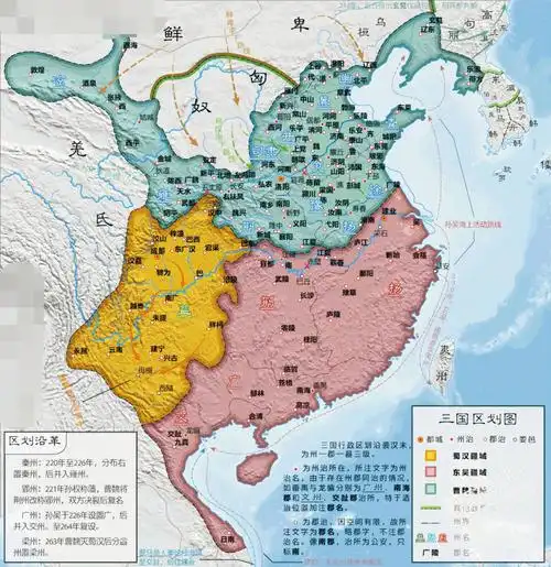 三国时期各国疆域