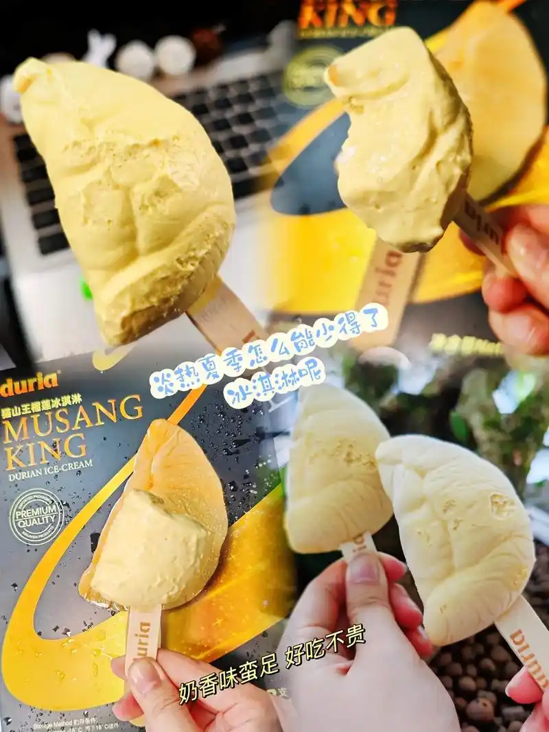 榴莲冰淇淋来了.夏季快来了 冰淇淋是少不了 吃一口就会感觉  - 抖音