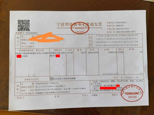 购房首付发票.(徐女士提供)