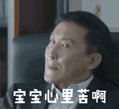 达康书记表情包gif动态图头像图片,图片,微信头像-qq个性网