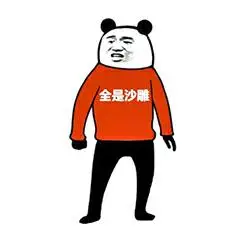 全是沙雕表情包 - 日常表情包