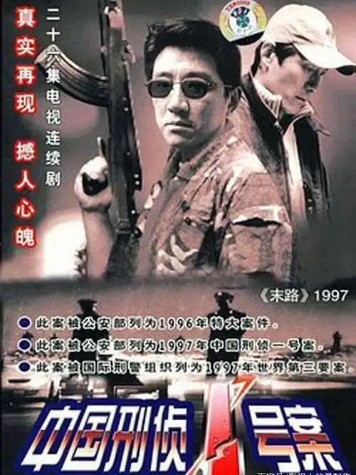 重磅经典刑侦剧集锦60冷冻碎尸连环杀人等