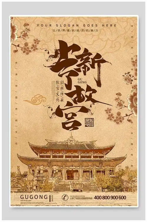 中国风上新了故宫海报
