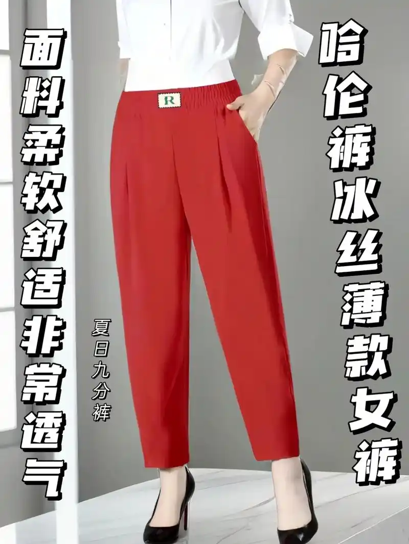 哈伦裤冰丝女裤.#图文掘金计划 透气冰丝九分裤,让夏日穿搭更 - 抖音